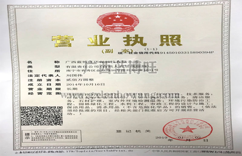藍(lán)博旺工商執(zhí)照